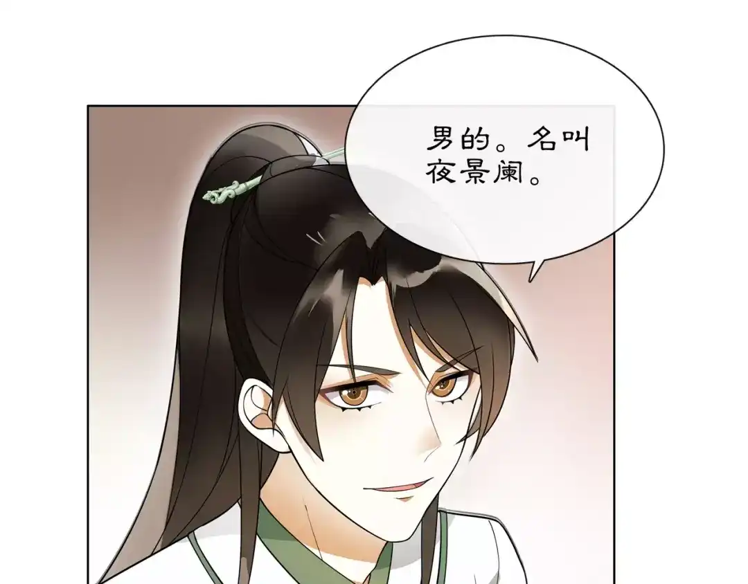 月沉吟 第39话 翼国来的好友 第49页
