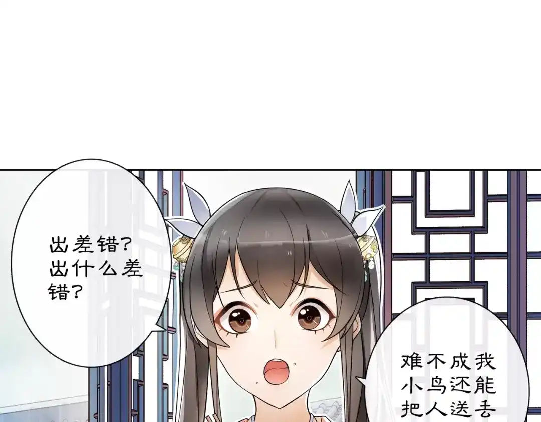 月沉吟 第39话 翼国来的好友 第5页