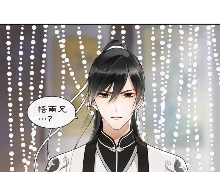 月沉吟 第39话 翼国来的好友 第55页