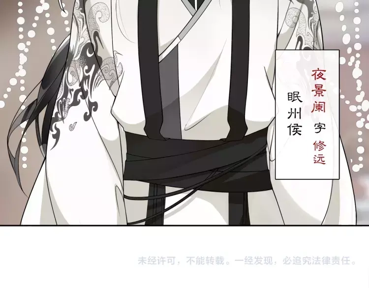 月沉吟 第39话 翼国来的好友 第56页