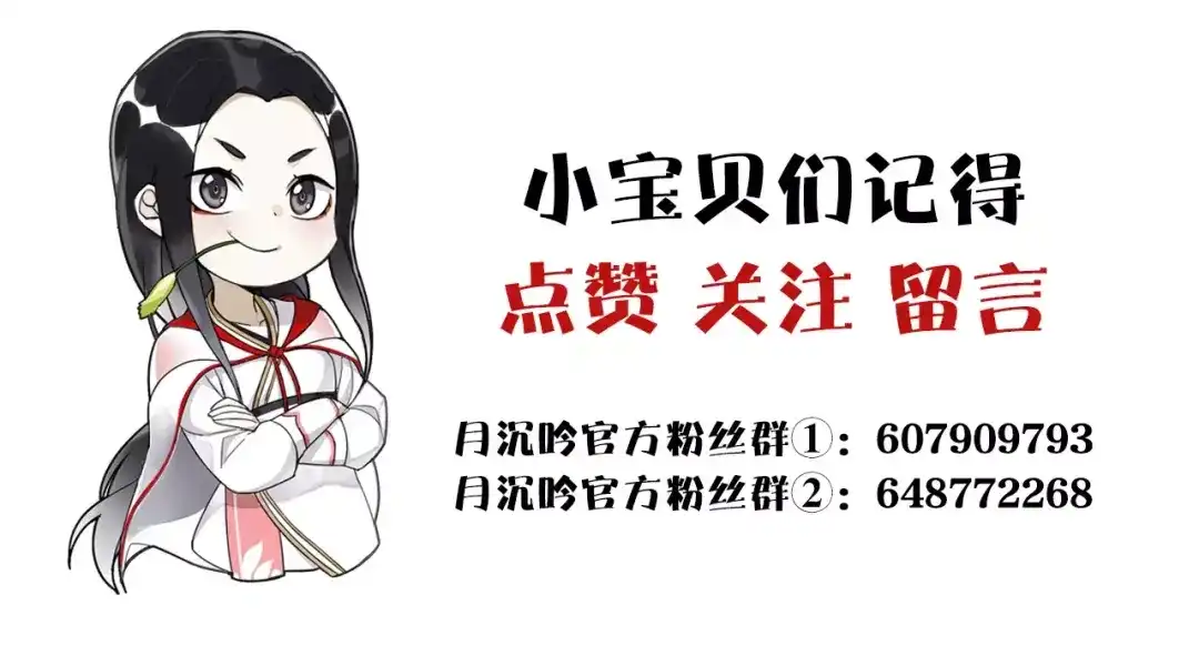 月沉吟 第39话 翼国来的好友 第58页