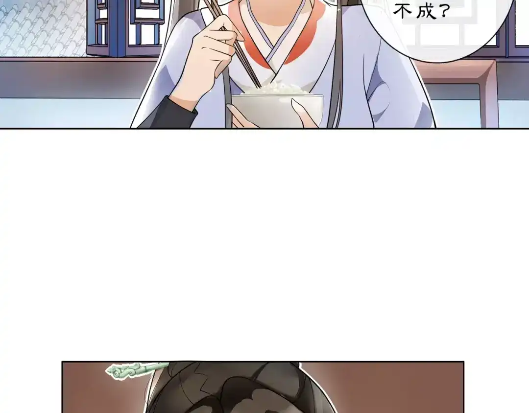 月沉吟 第39话 翼国来的好友 第6页