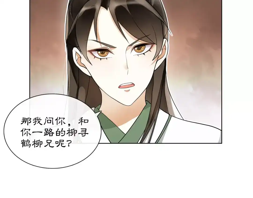 月沉吟 第39话 翼国来的好友 第7页