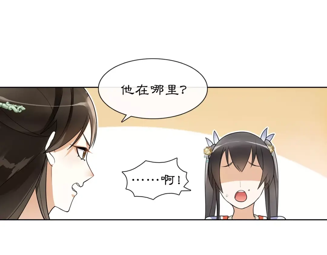 月沉吟 第39话 翼国来的好友 第8页