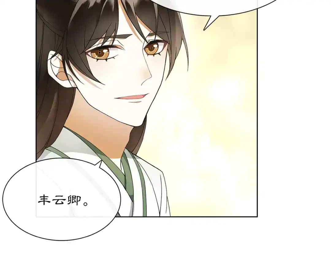 月沉吟 第40话 内心的涟漪 第13页