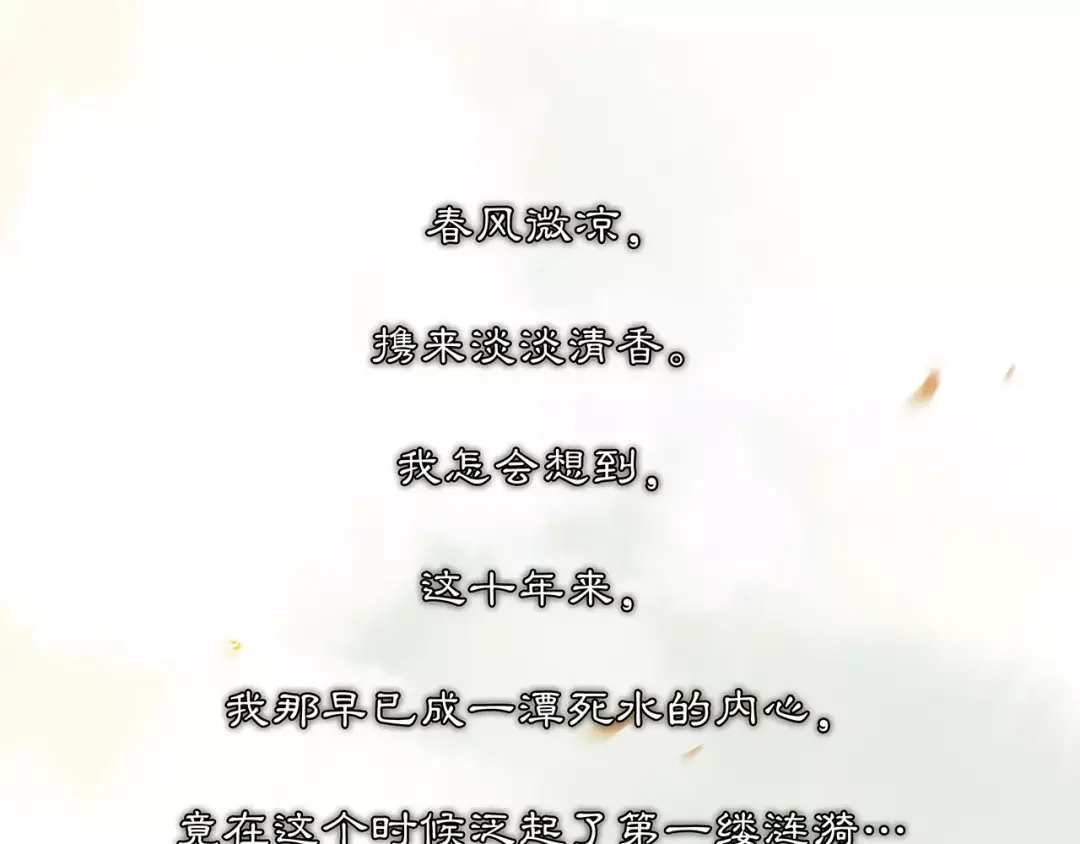 月沉吟 第40话 内心的涟漪 第20页