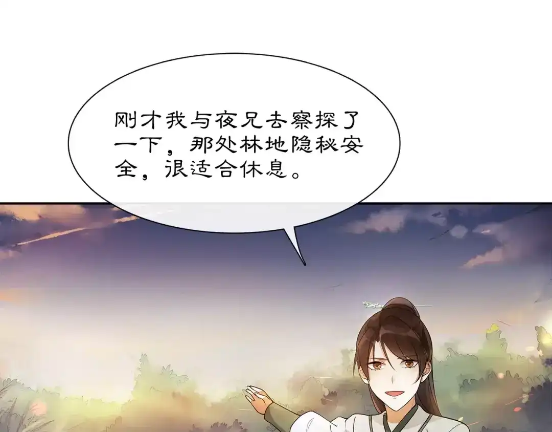 月沉吟 第40话 内心的涟漪 第30页