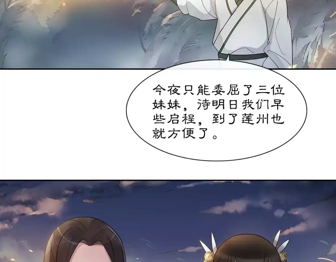 月沉吟 第40话 内心的涟漪 第31页
