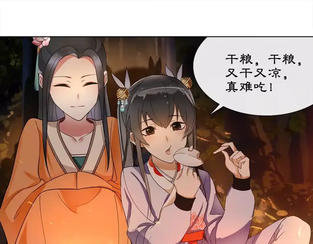 月沉吟 第40话 内心的涟漪 第35页