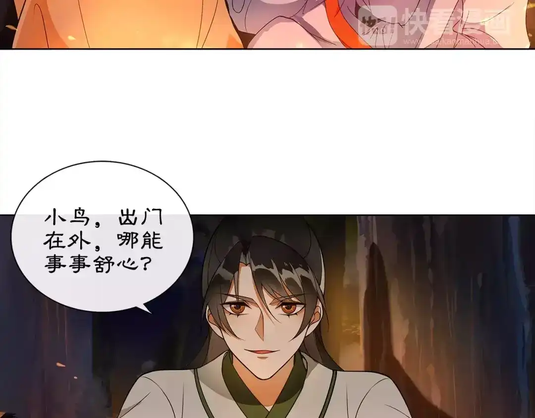 月沉吟 第40话 内心的涟漪 第36页
