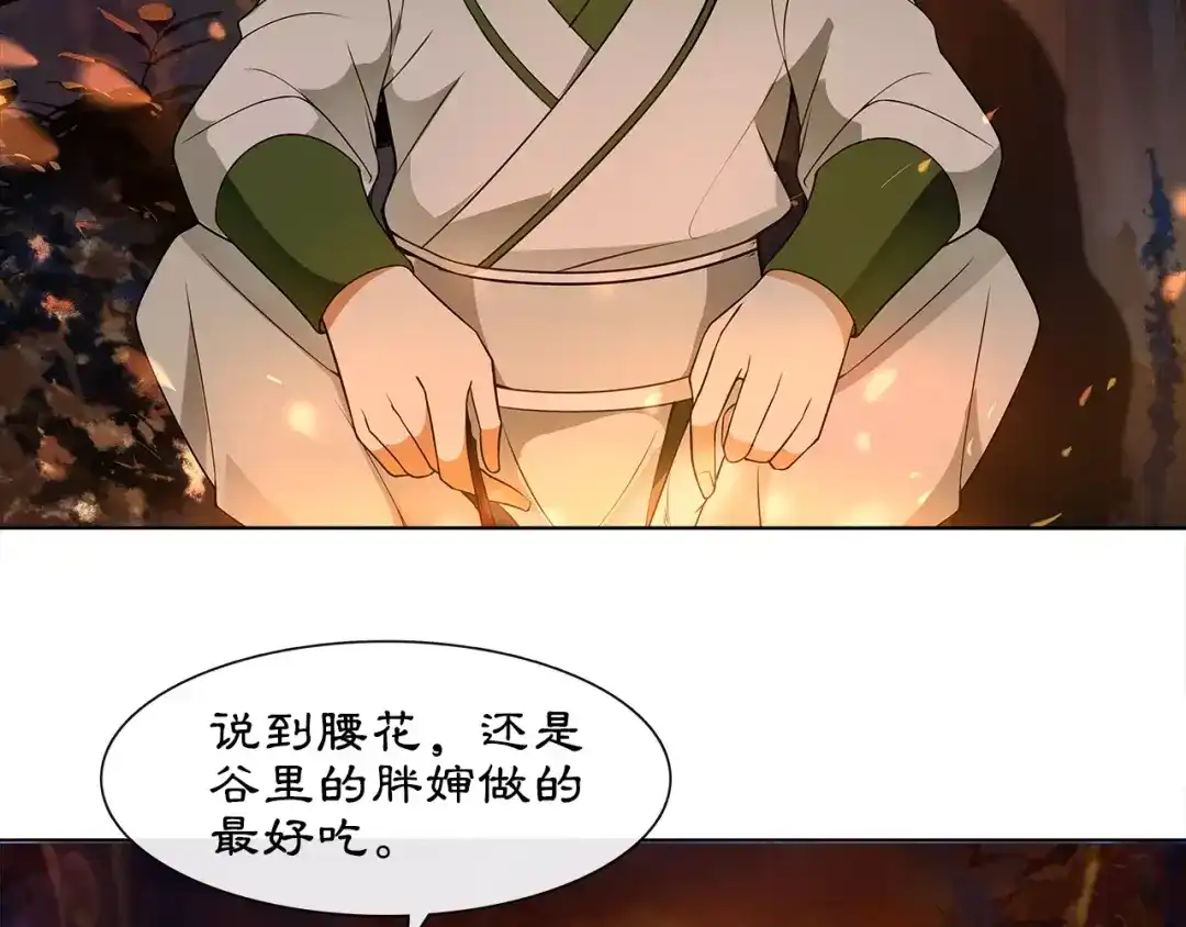月沉吟 第40话 内心的涟漪 第37页