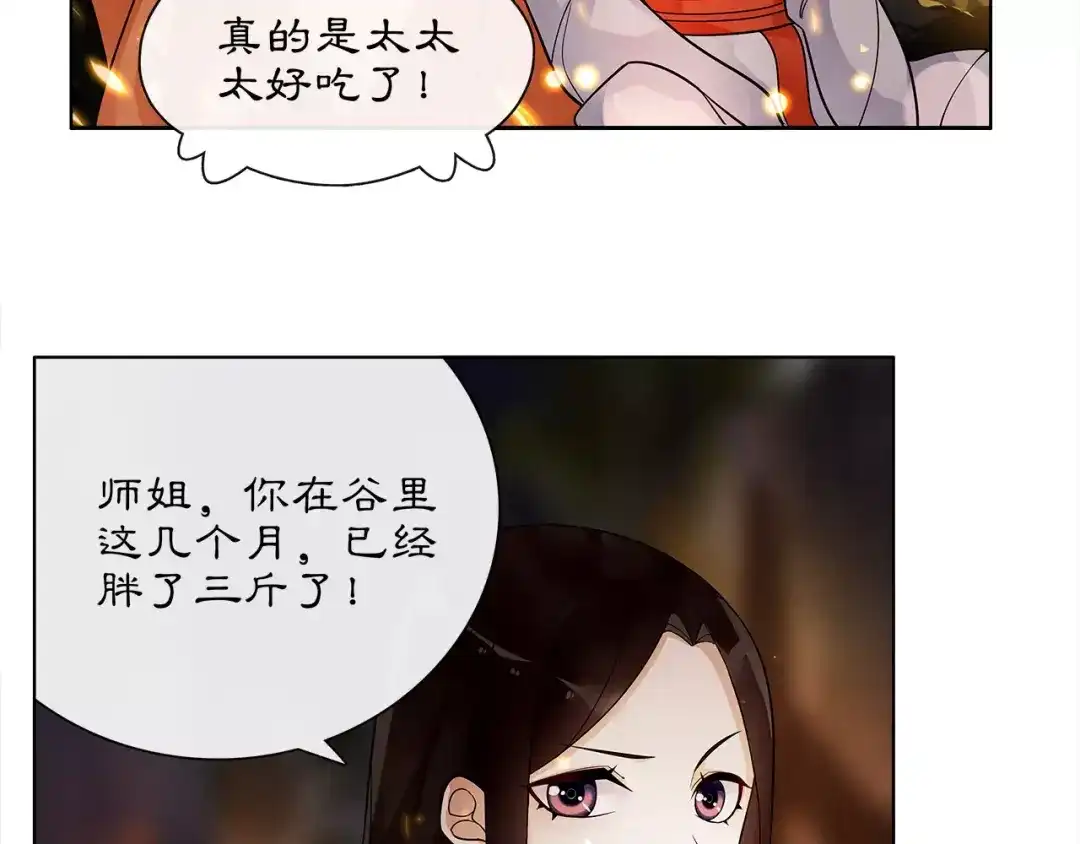 月沉吟 第40话 内心的涟漪 第41页