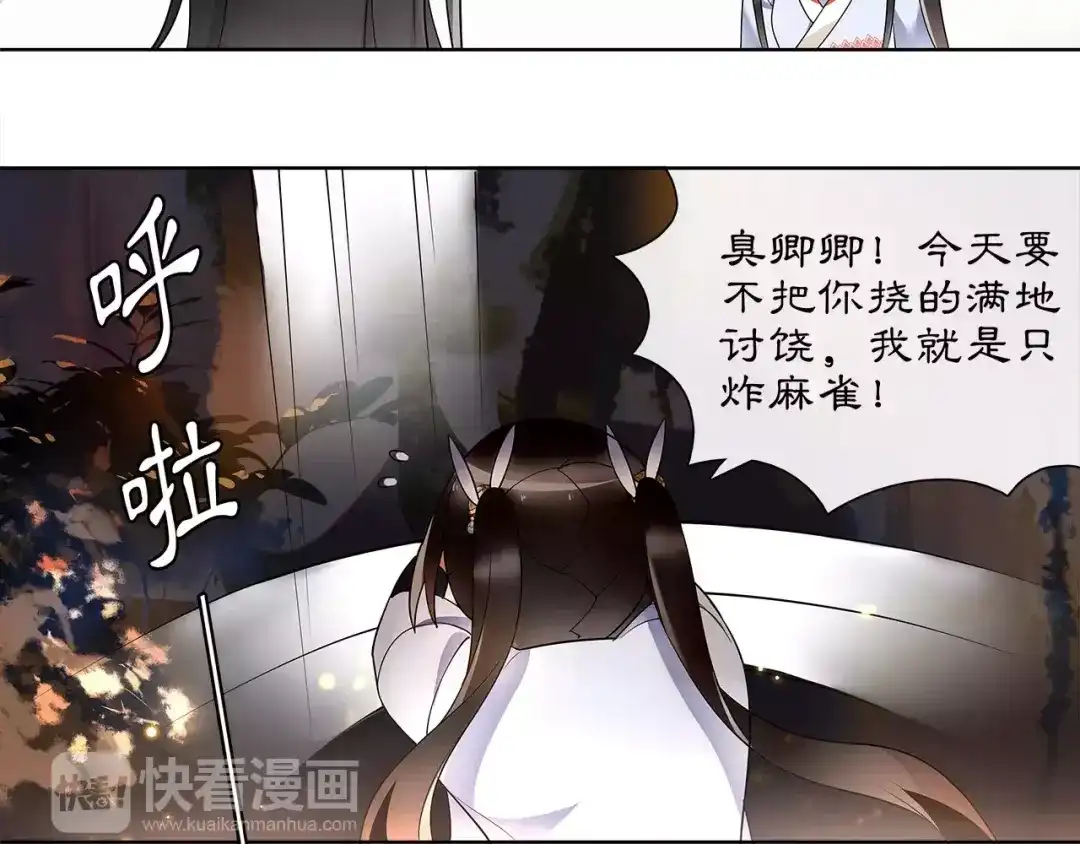 月沉吟 第40话 内心的涟漪 第43页