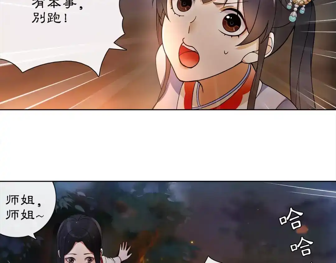 月沉吟 第40话 内心的涟漪 第47页