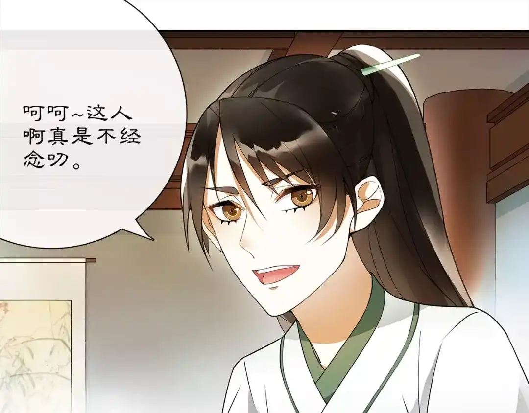 月沉吟 第40话 内心的涟漪 第5页