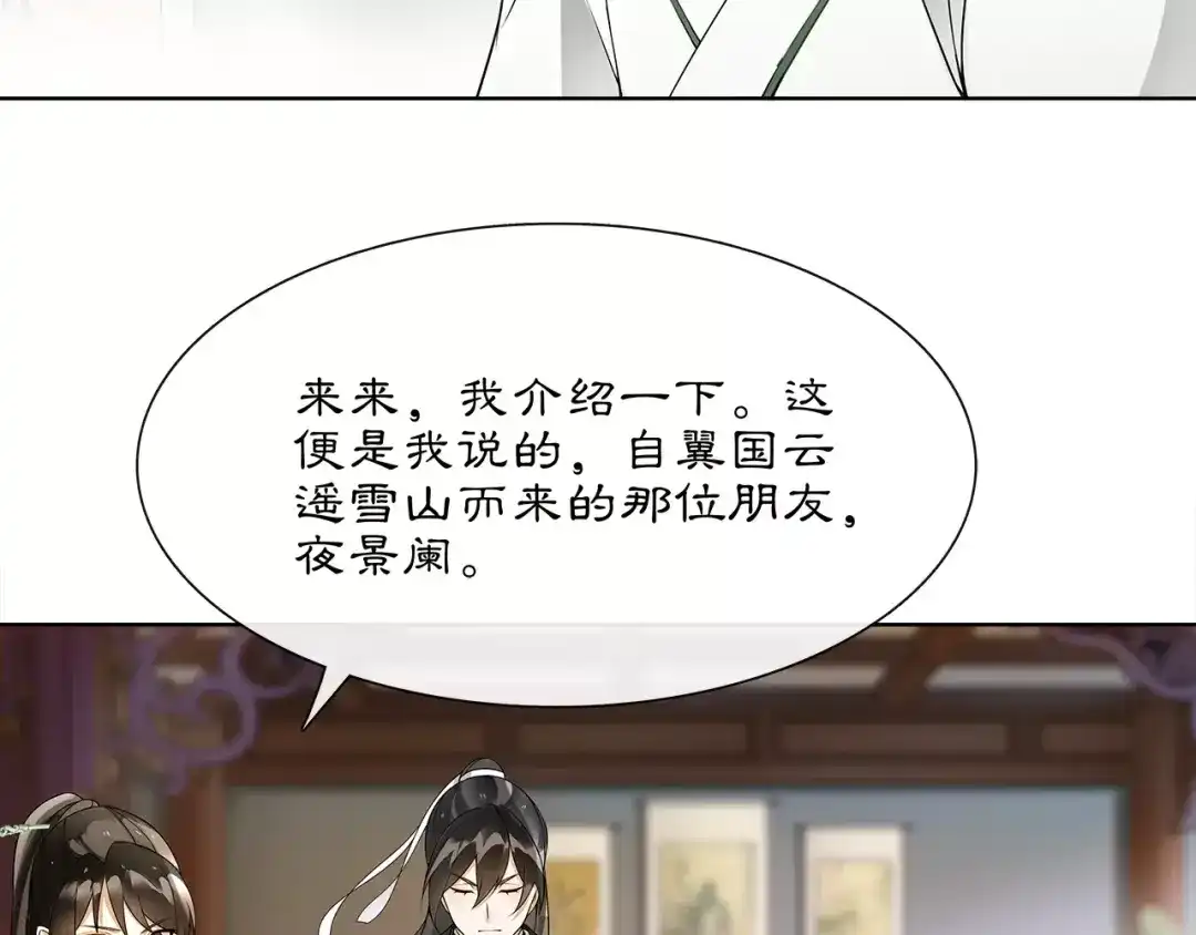 月沉吟 第40话 内心的涟漪 第6页