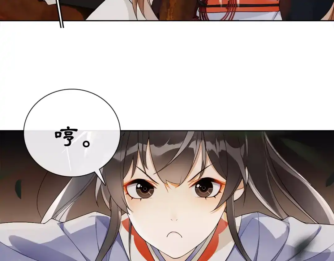 月沉吟 第41话 替人背锅 第12页