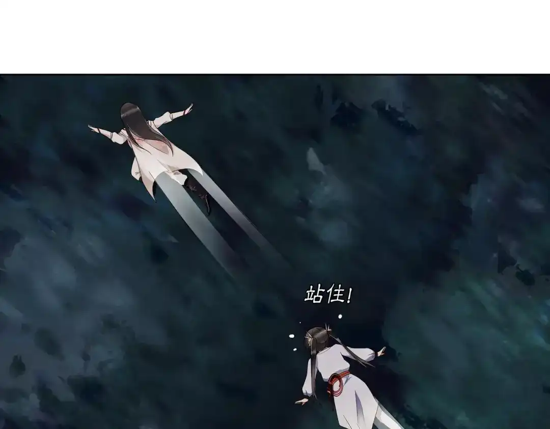 月沉吟 第41话 替人背锅 第17页