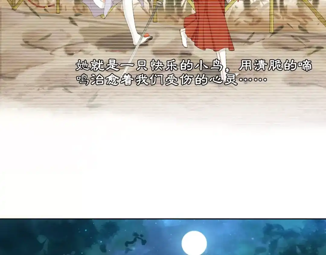 月沉吟 第41话 替人背锅 第23页