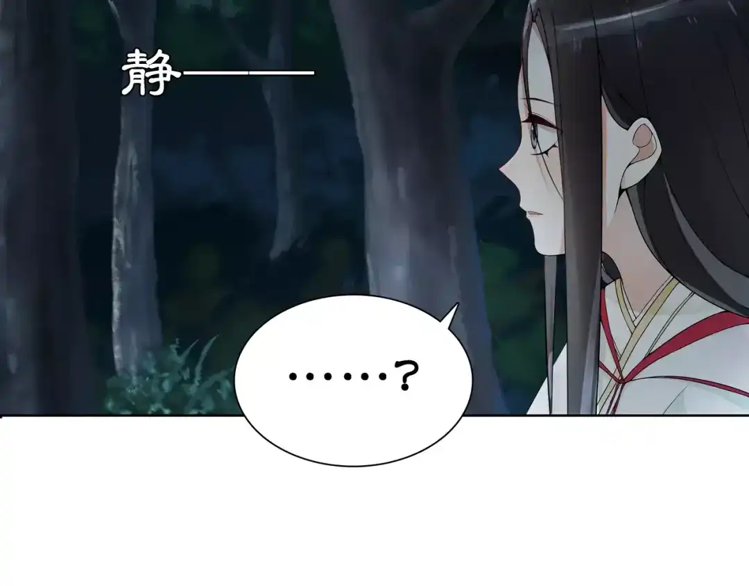 月沉吟 第41话 替人背锅 第26页
