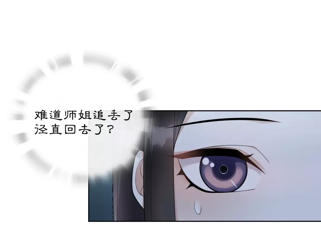 月沉吟 第41话 替人背锅 第28页
