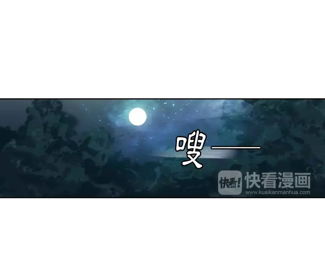 月沉吟 第41话 替人背锅 第29页