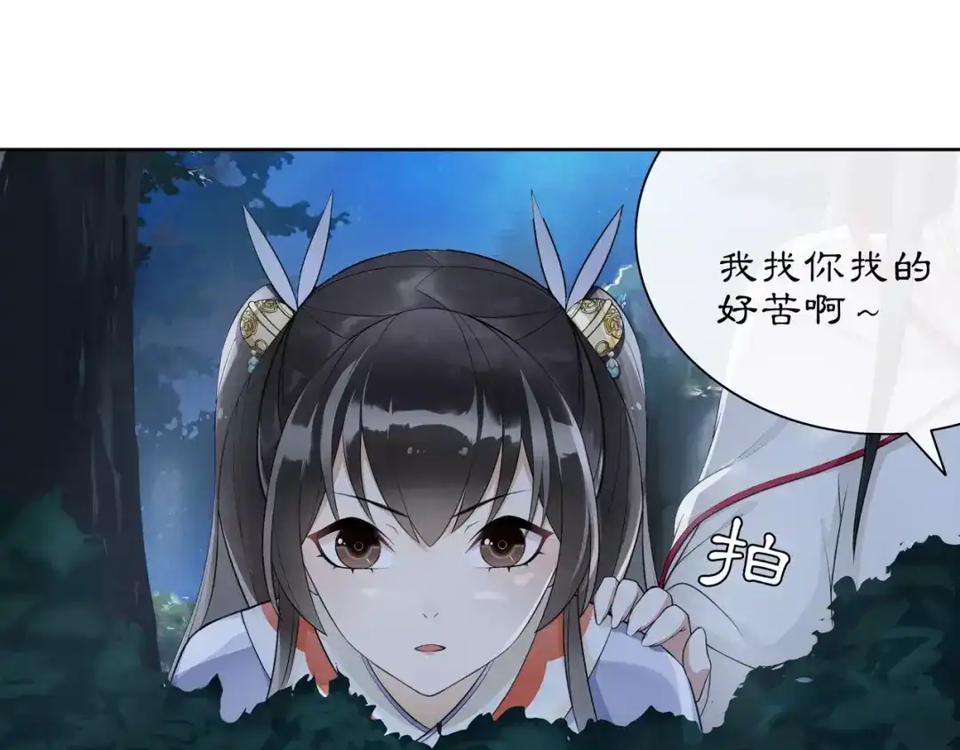 月沉吟 第41话 替人背锅 第30页