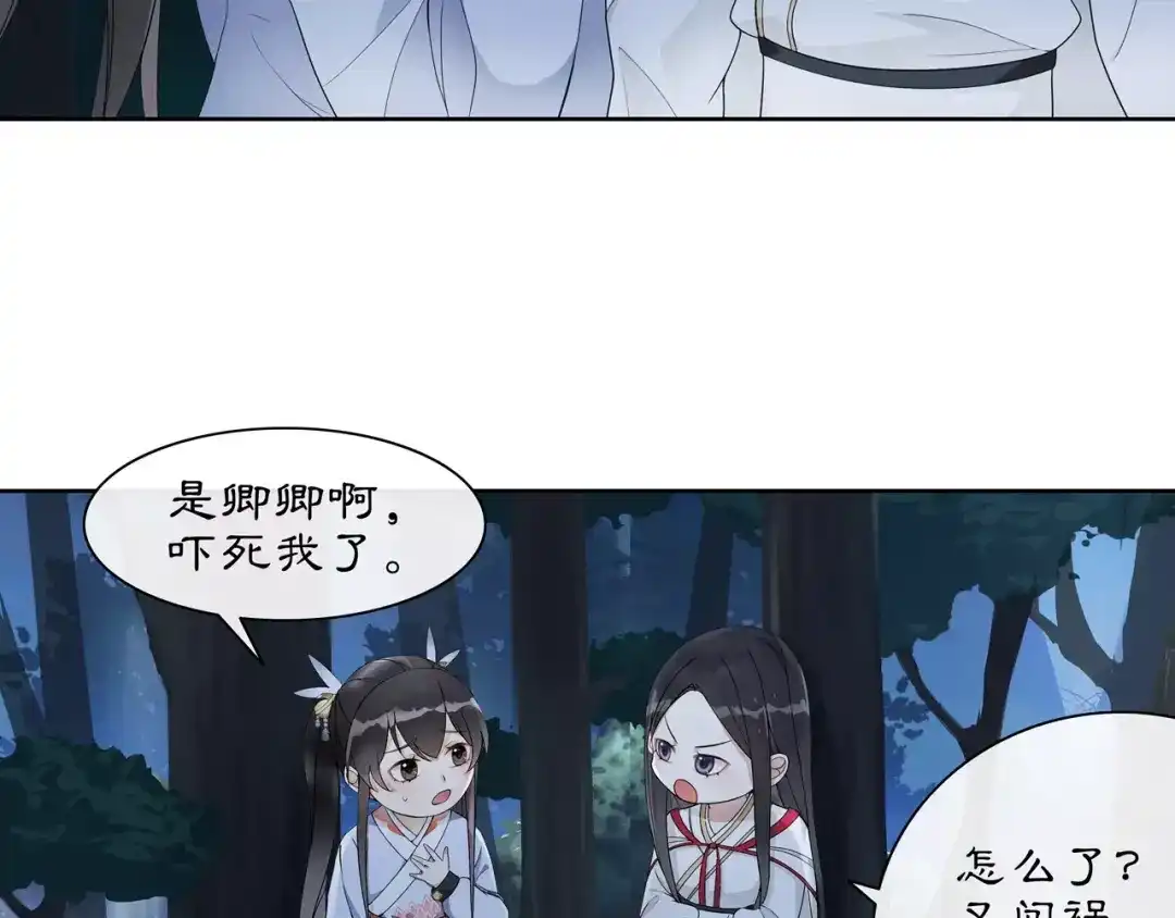 月沉吟 第41话 替人背锅 第32页