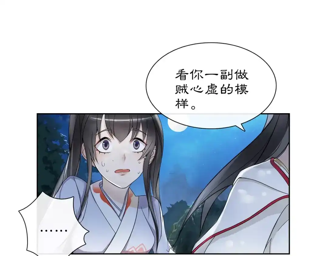 月沉吟 第41话 替人背锅 第34页