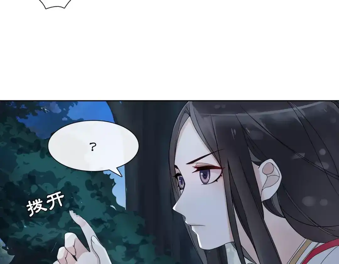 月沉吟 第41话 替人背锅 第35页