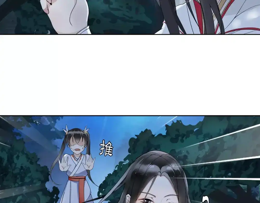 月沉吟 第41话 替人背锅 第36页