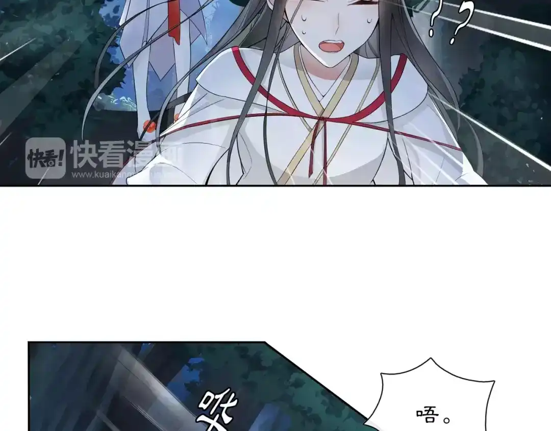 月沉吟 第41话 替人背锅 第37页