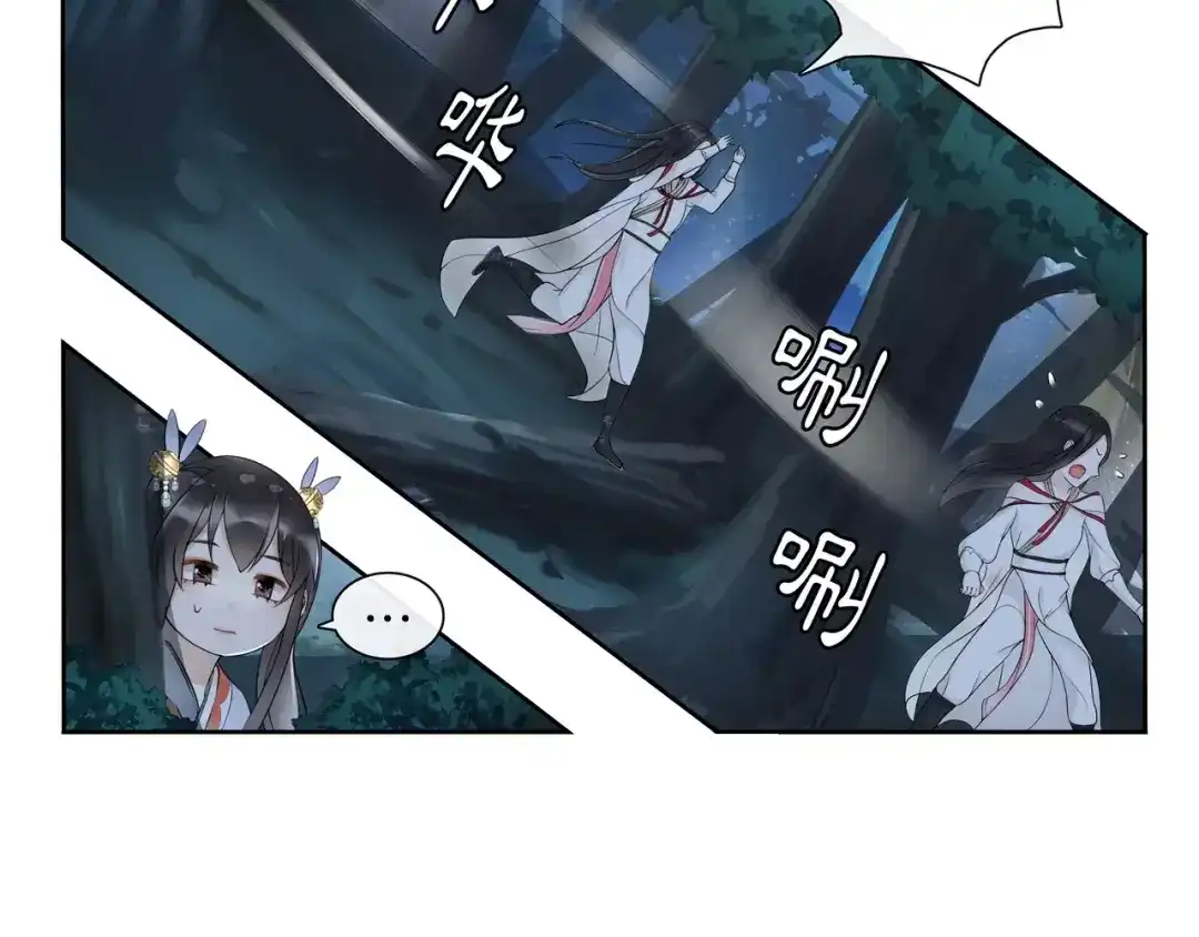 月沉吟 第41话 替人背锅 第38页