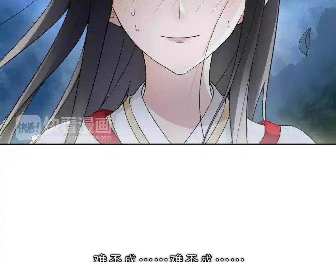 月沉吟 第41话 替人背锅 第52页