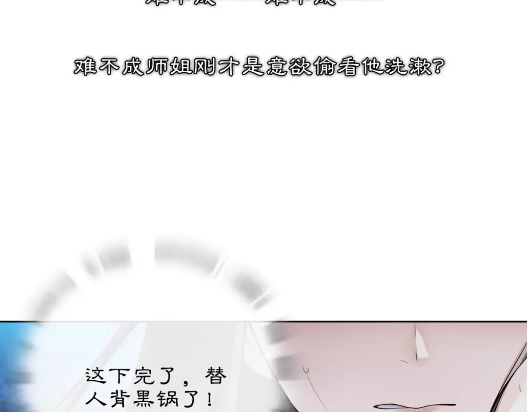月沉吟 第41话 替人背锅 第53页