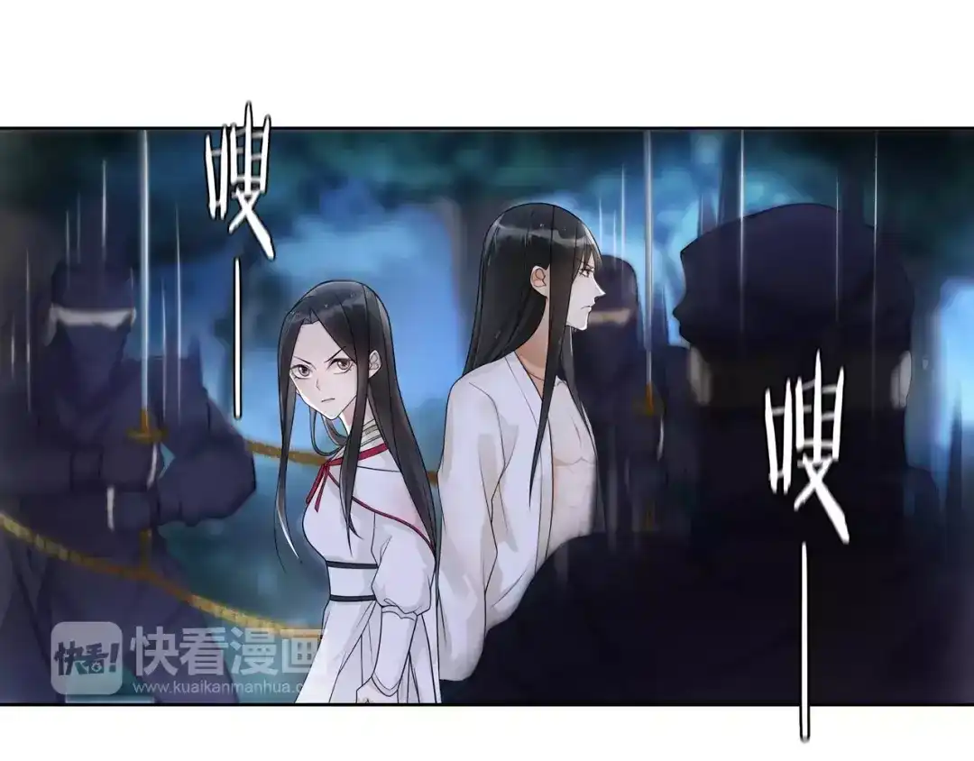 月沉吟 第42话 夜遇偷袭 第10页
