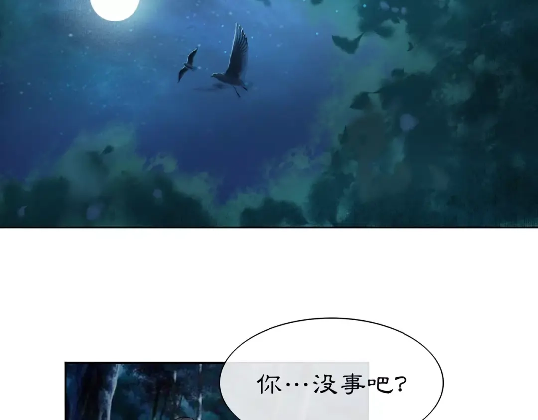 月沉吟 第42话 夜遇偷袭 第28页
