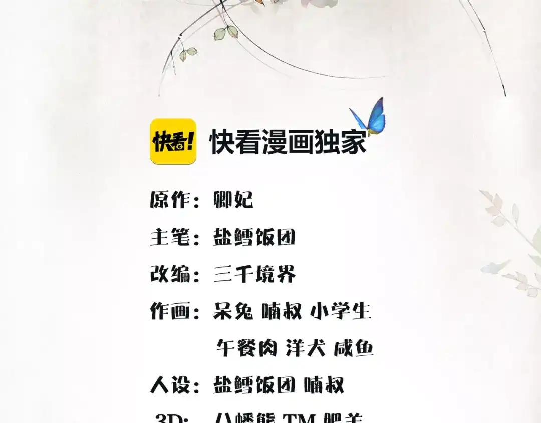 月沉吟 第42话 夜遇偷袭 第3页