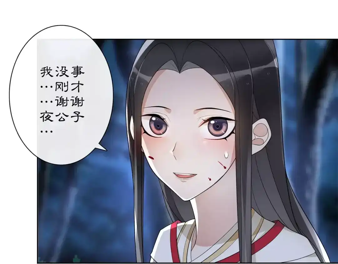 月沉吟 第42话 夜遇偷袭 第31页
