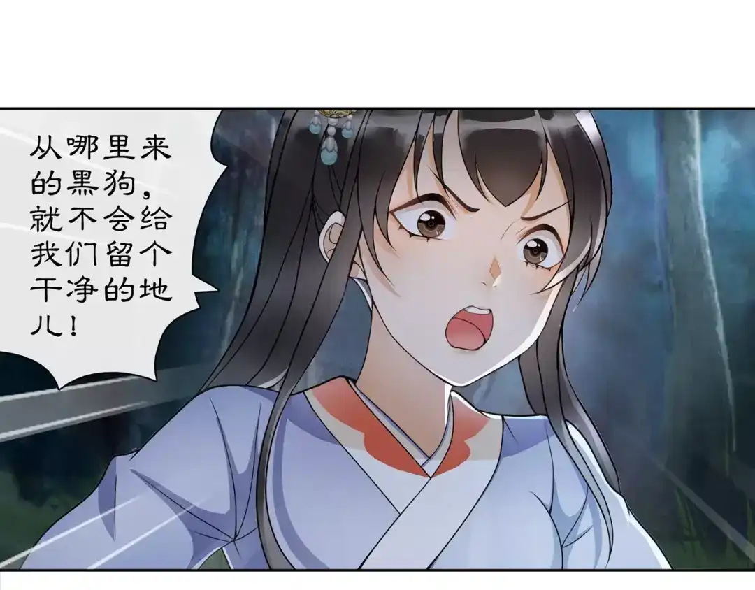 月沉吟 第42话 夜遇偷袭 第36页