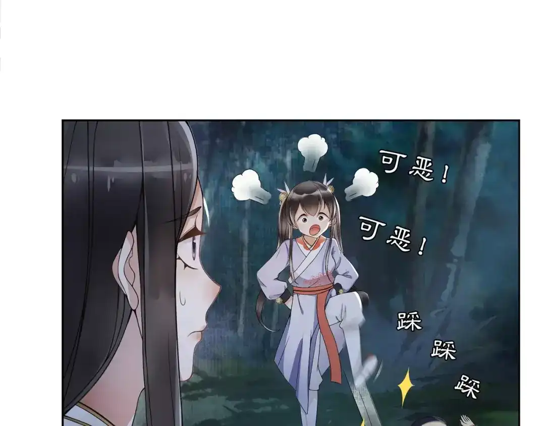 月沉吟 第42话 夜遇偷袭 第37页