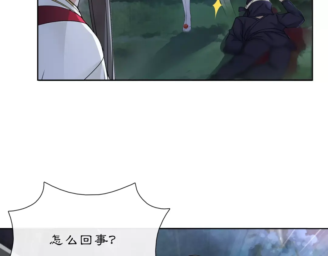 月沉吟 第42话 夜遇偷袭 第38页