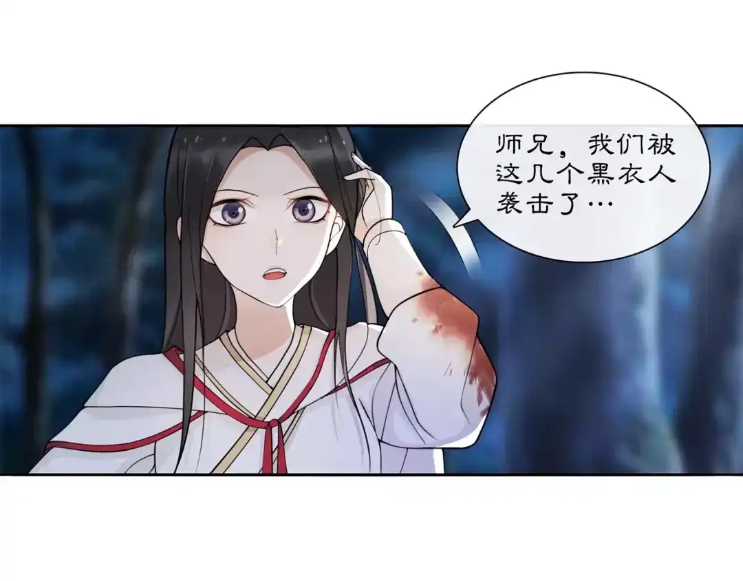 月沉吟 第42话 夜遇偷袭 第43页