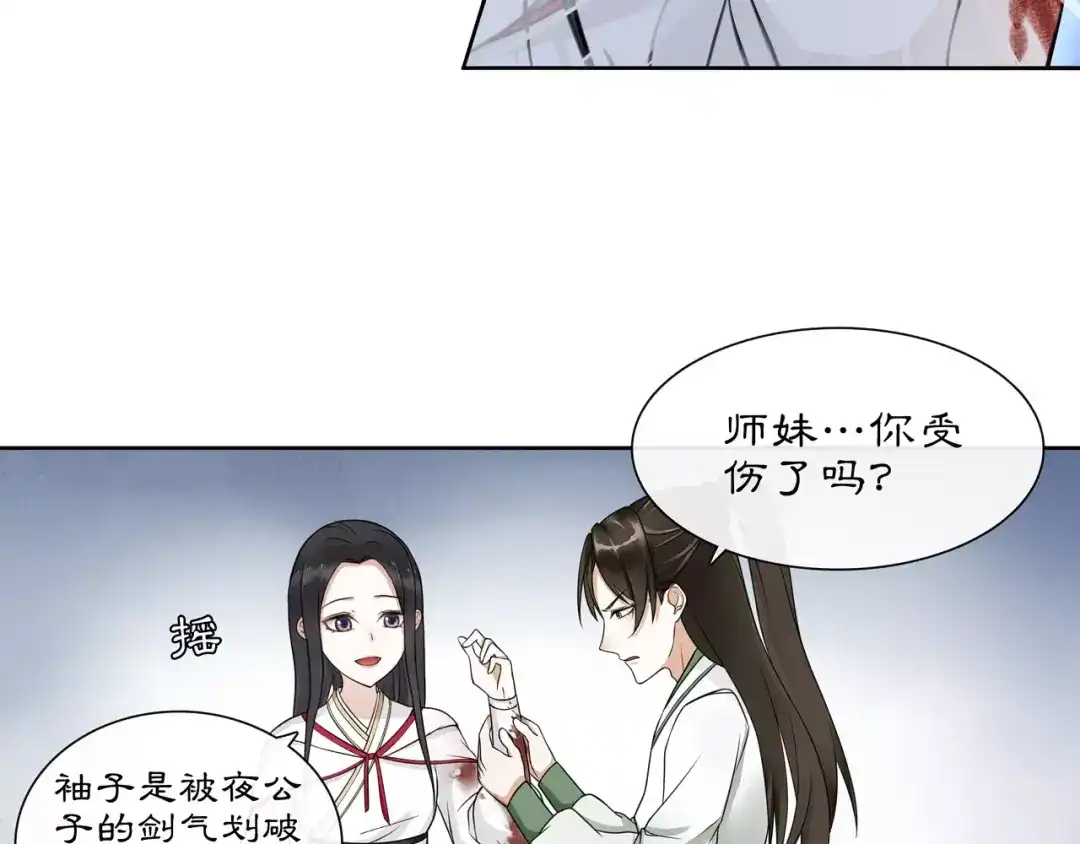 月沉吟 第42话 夜遇偷袭 第45页