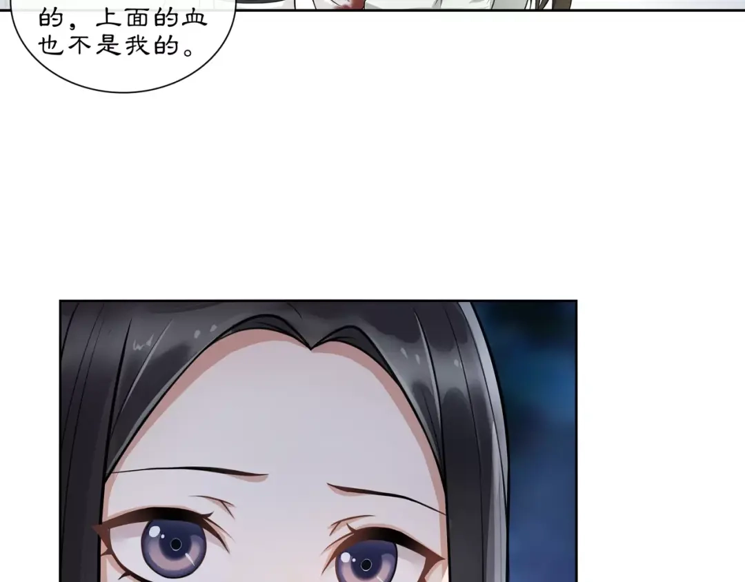 月沉吟 第42话 夜遇偷袭 第46页