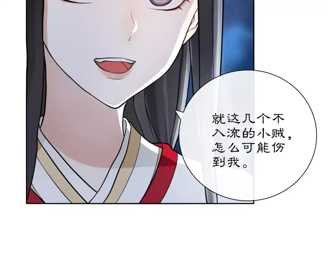 月沉吟 第42话 夜遇偷袭 第47页