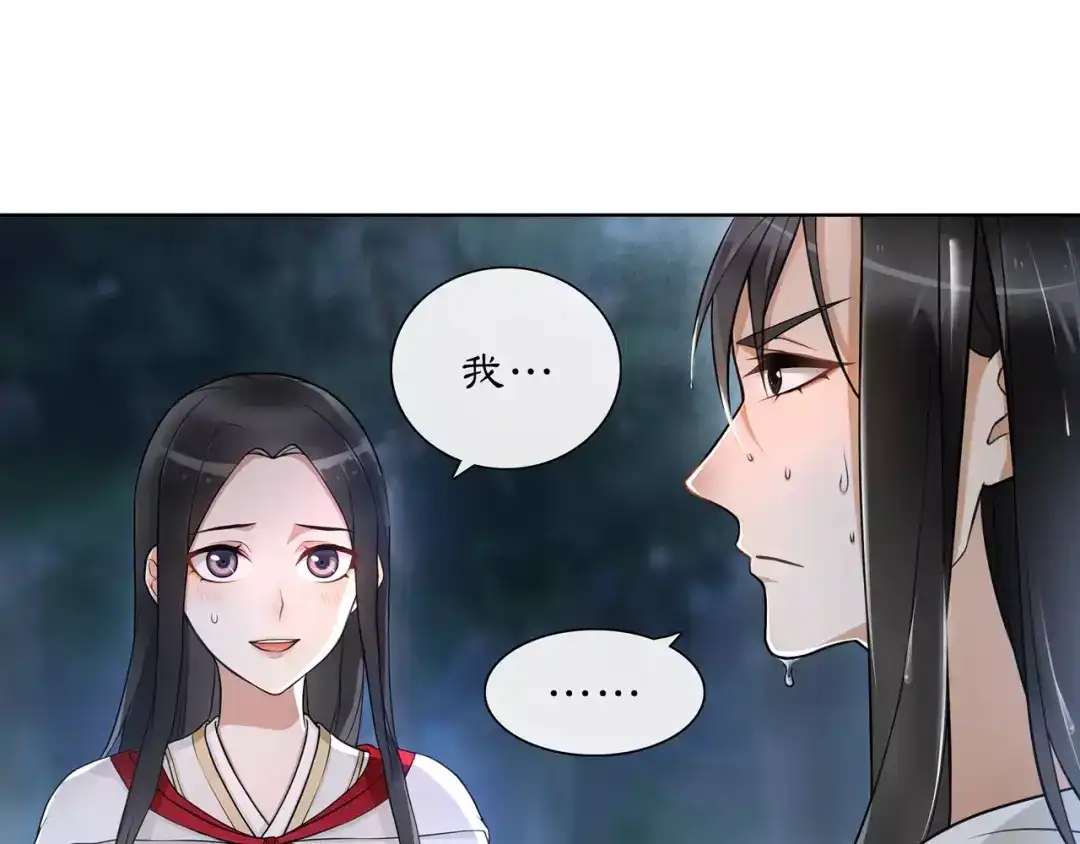 月沉吟 第42话 夜遇偷袭 第5页