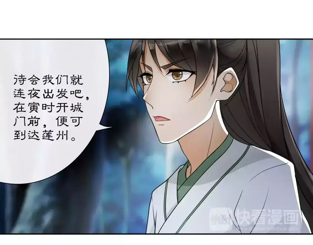月沉吟 第42话 夜遇偷袭 第53页
