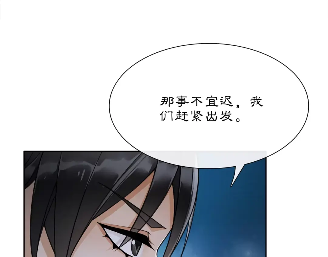 月沉吟 第42话 夜遇偷袭 第54页