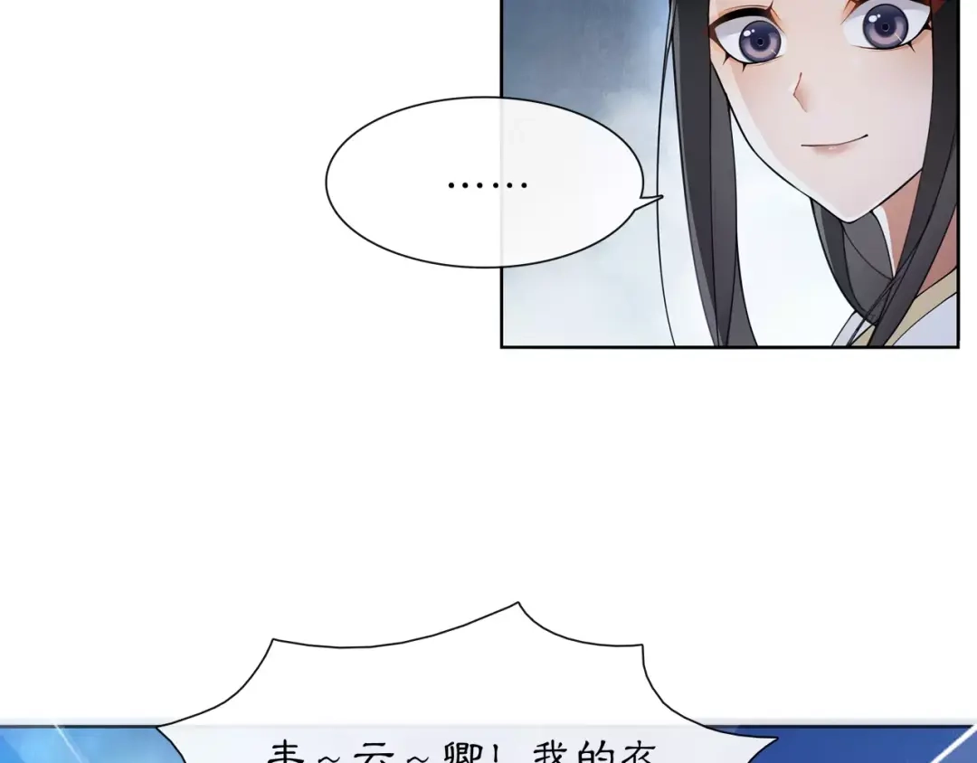 月沉吟 第42话 夜遇偷袭 第59页